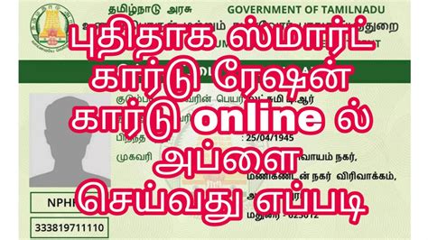 tamil smart card online